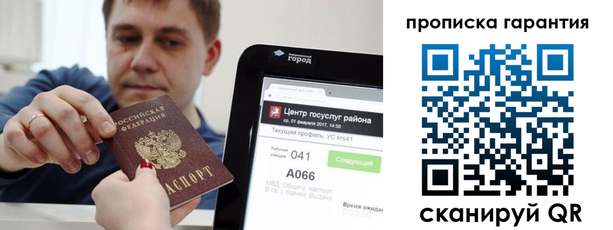 миграционный учет в Гусеве