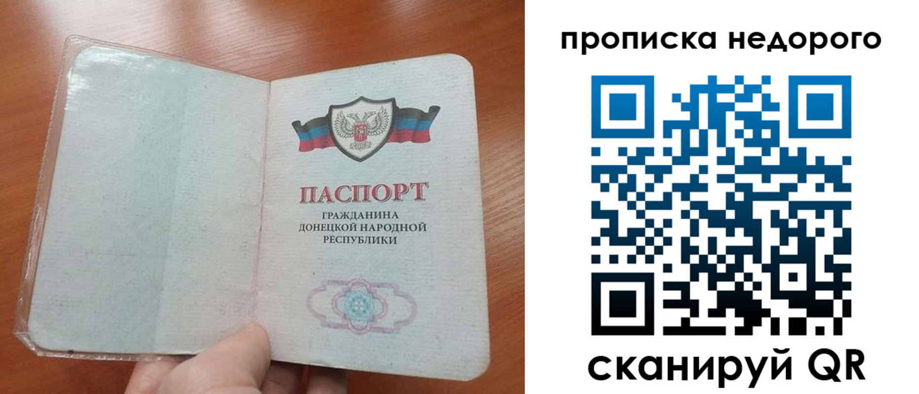 прописка паспорт в Гусеве