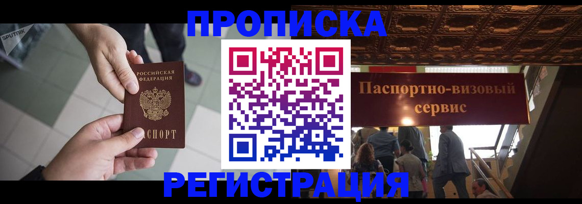 временная регистрация в Гусеве