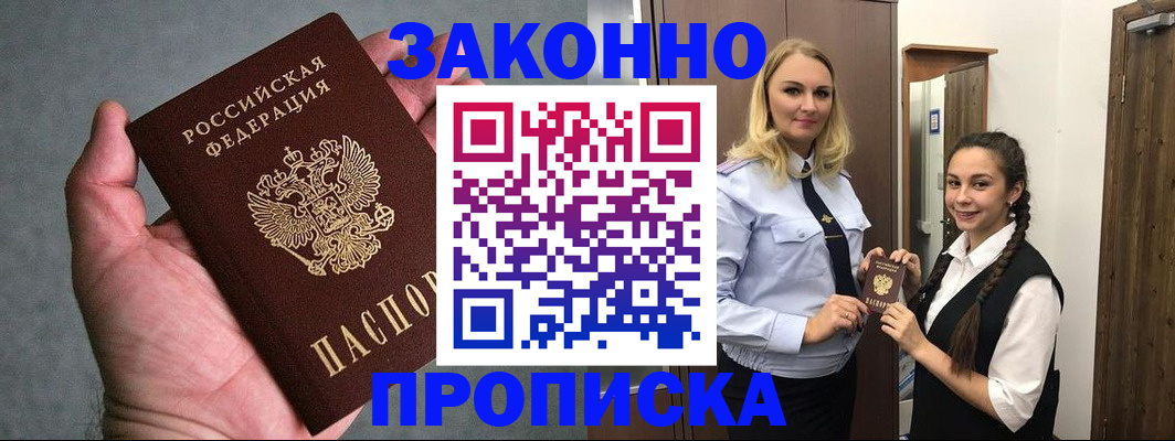 прописка гарантия в Гусеве